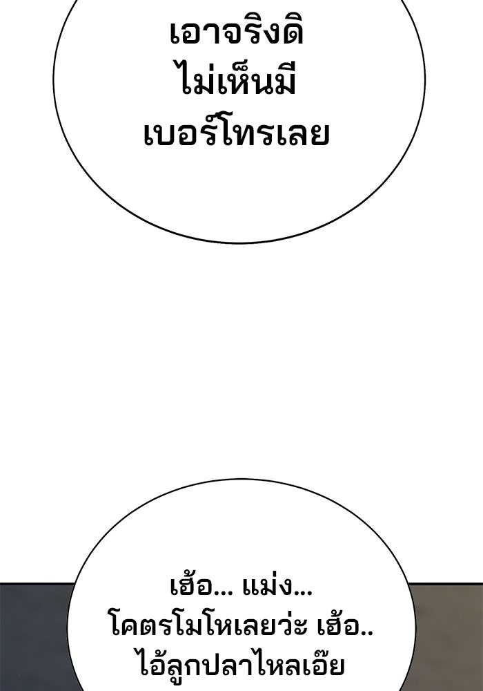 เด็กใหม่สายฟาด - หน้า 144