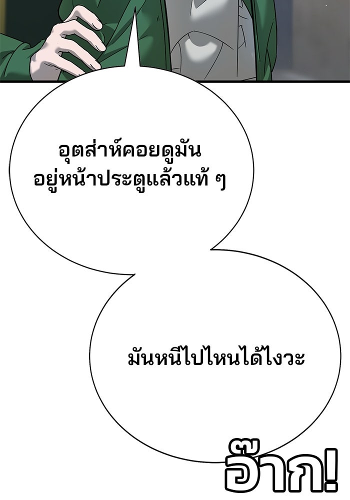เด็กใหม่สายฟาด - หน้า 146