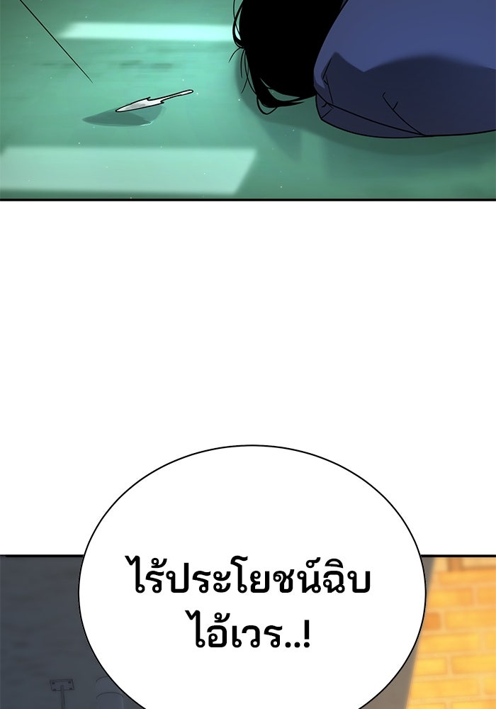 เด็กใหม่สายฟาด - หน้า 148