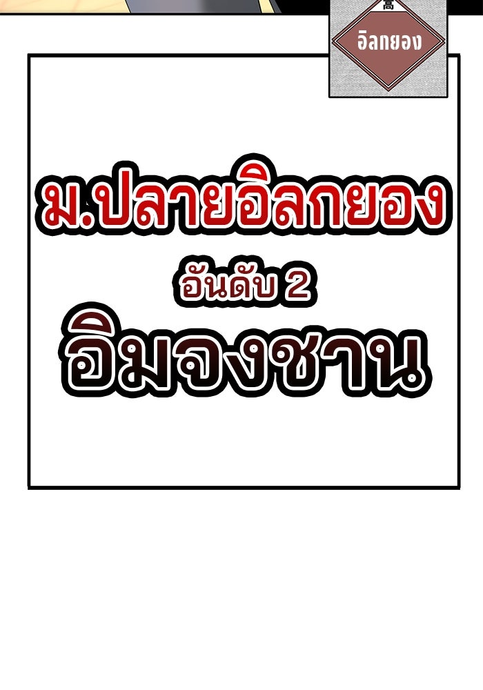 เด็กใหม่สายฟาด - หน้า 157