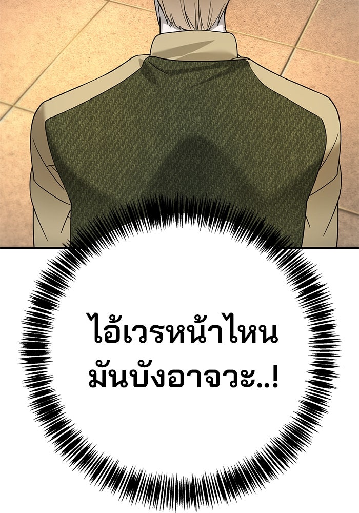 เด็กใหม่สายฟาด - หน้า 176
