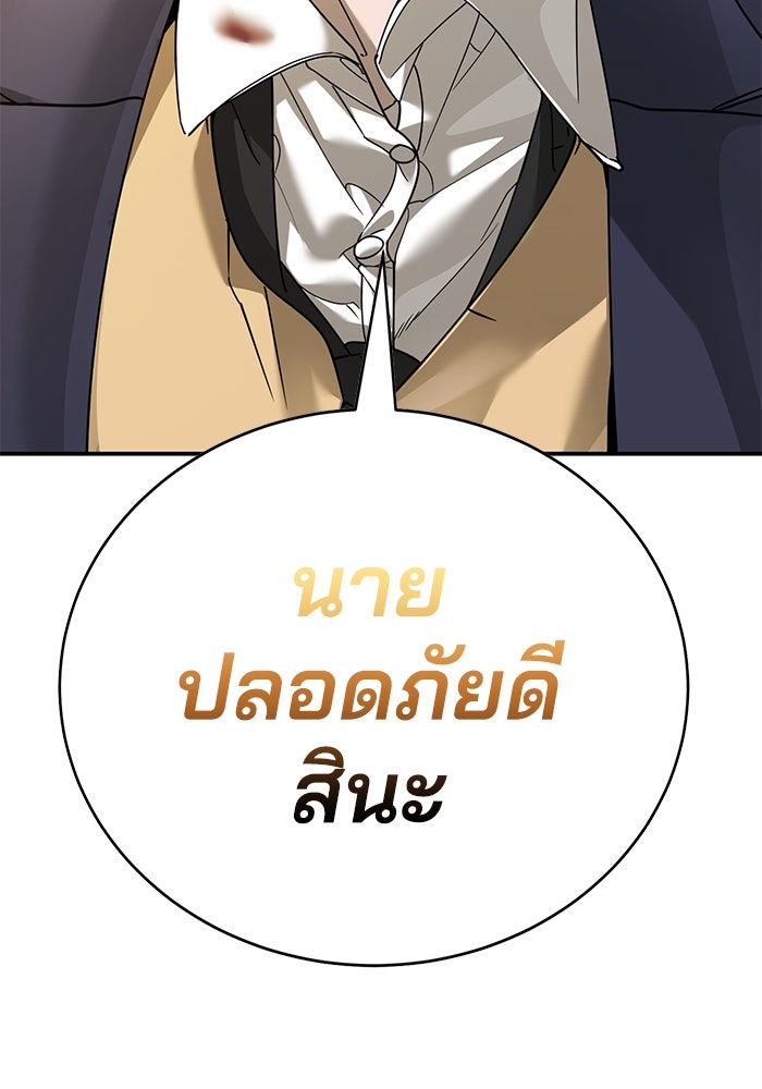 เด็กใหม่สายฟาด - หน้า 202