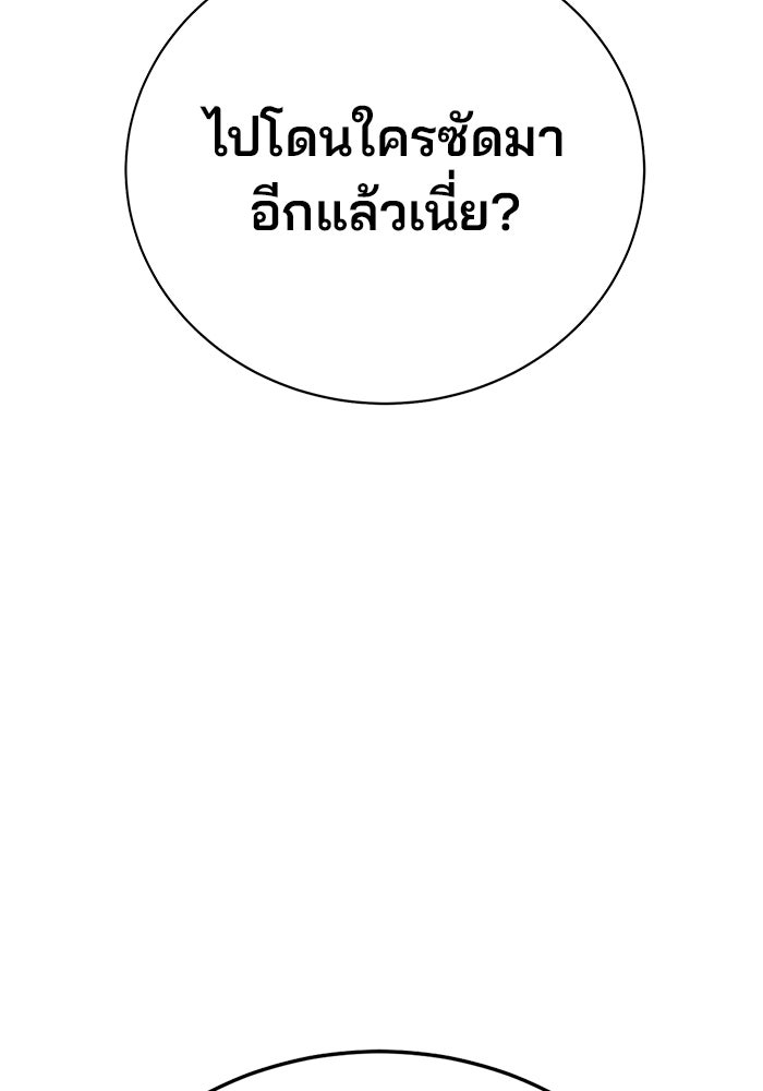 เด็กใหม่สายฟาด - หน้า 205