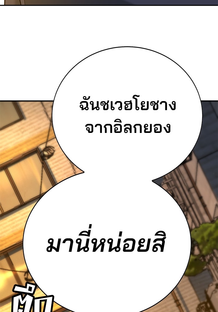 เด็กใหม่สายฟาด - หน้า 209