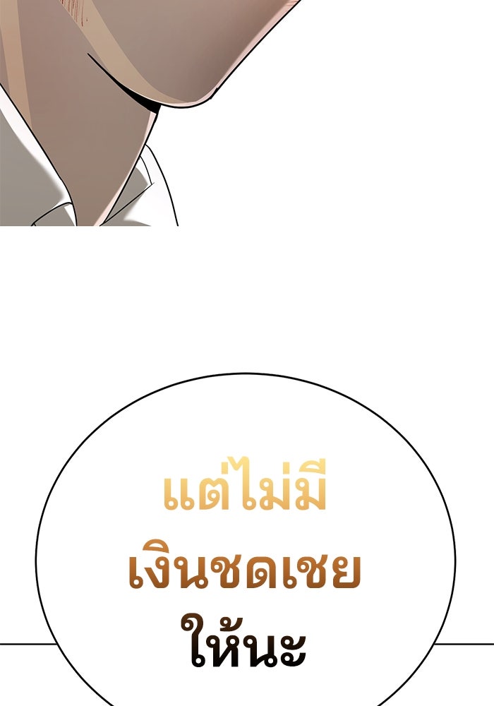 เด็กใหม่สายฟาด - หน้า 220