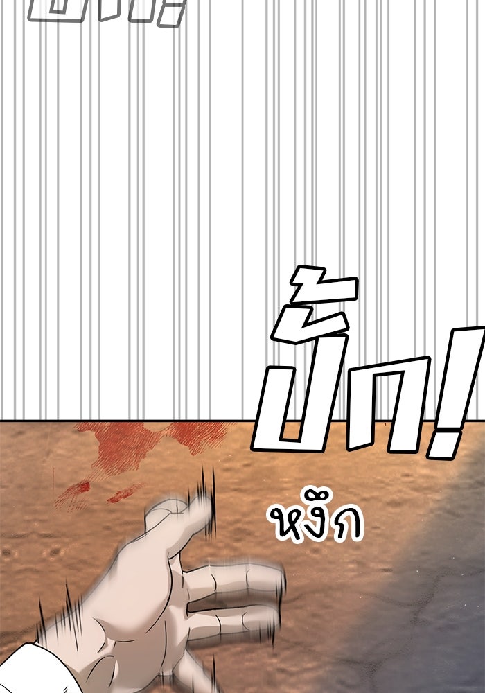 เด็กใหม่สายฟาด - หน้า 248