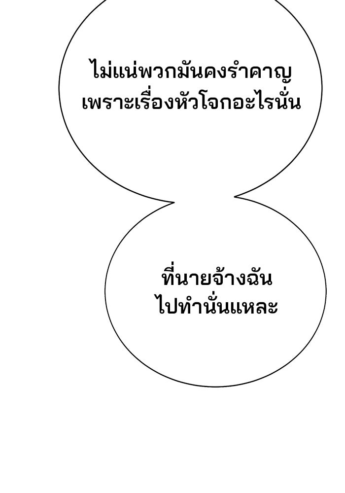 เด็กใหม่สายฟาด - หน้า 26