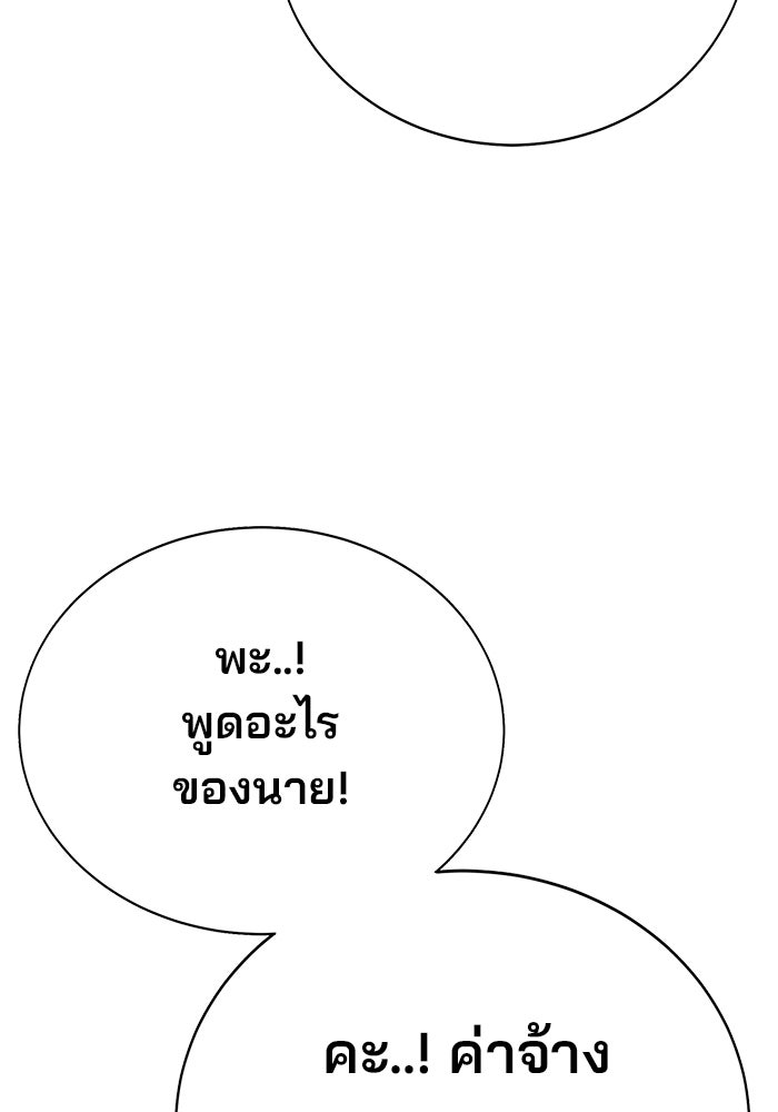 เด็กใหม่สายฟาด - หน้า 29