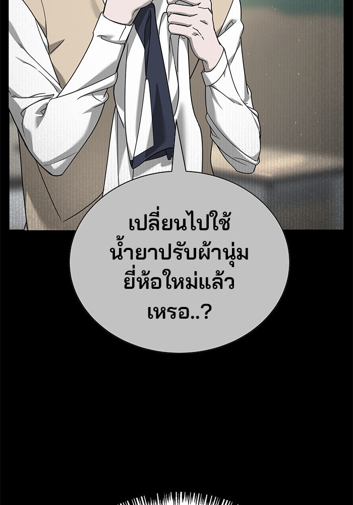 เด็กใหม่สายฟาด - หน้า 58