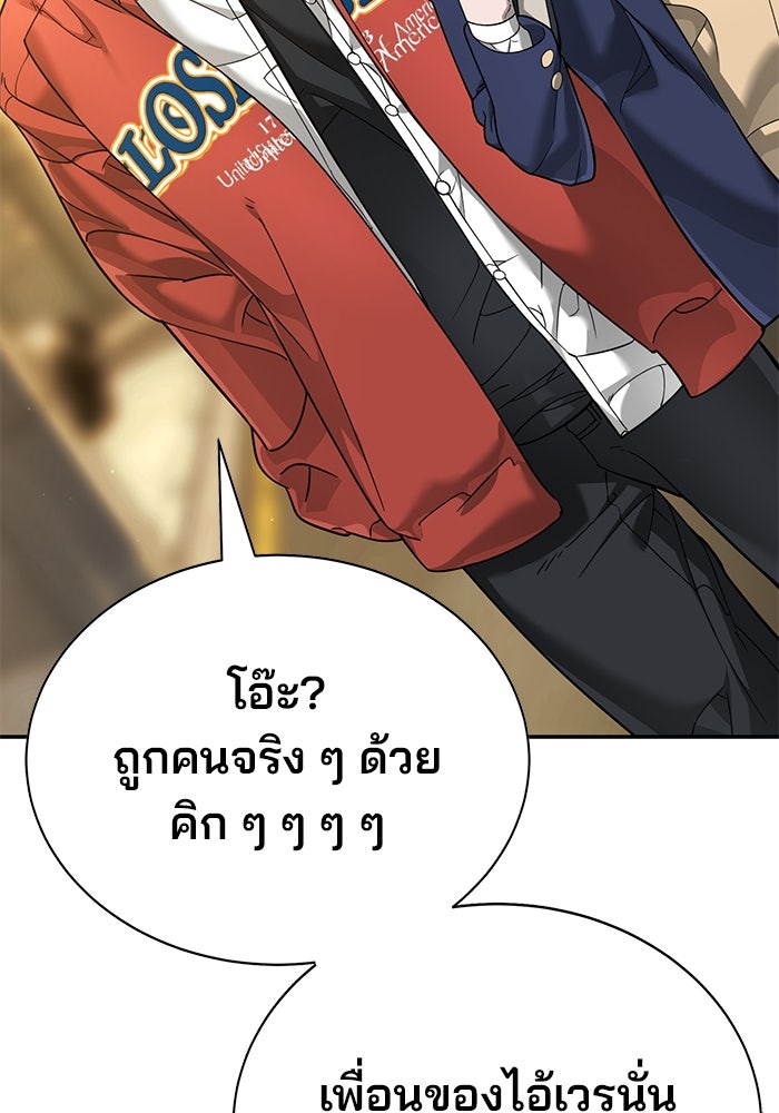 เด็กใหม่สายฟาด - หน้า 66