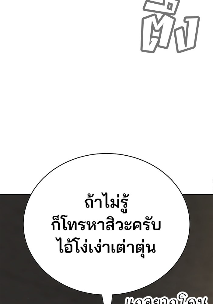 เด็กใหม่สายฟาด - หน้า 83