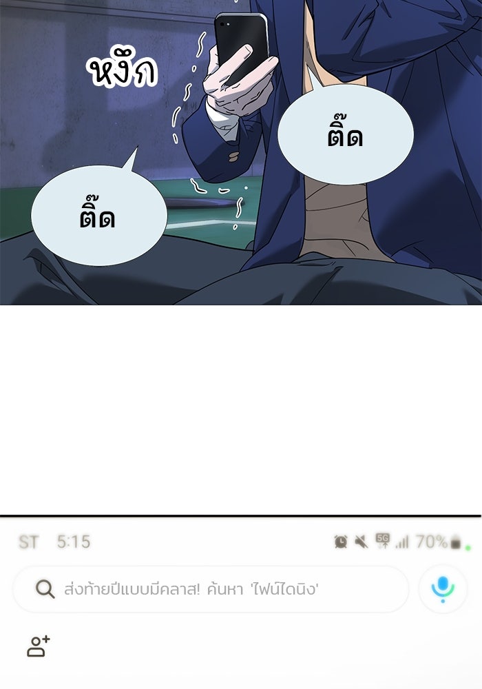 เด็กใหม่สายฟาด - หน้า 88