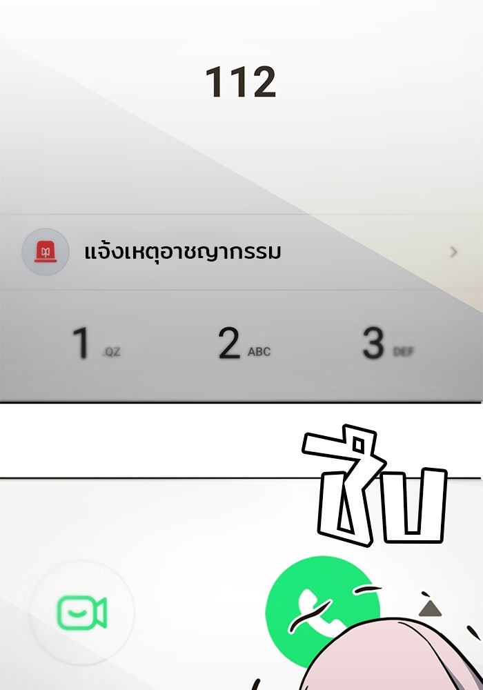 เด็กใหม่สายฟาด - หน้า 89