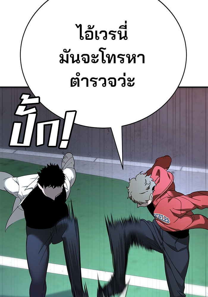 เด็กใหม่สายฟาด - หน้า 96