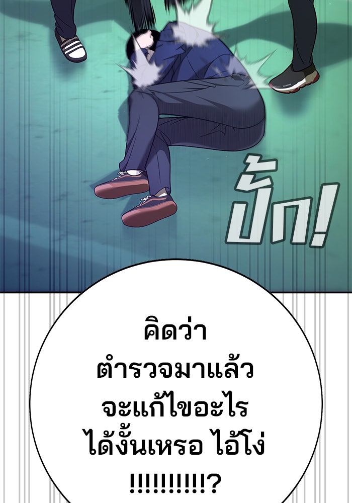 เด็กใหม่สายฟาด - หน้า 97