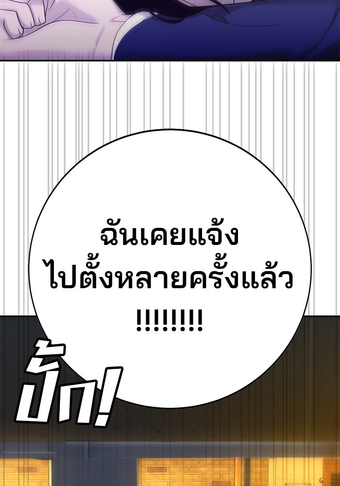 เด็กใหม่สายฟาด - หน้า 99
