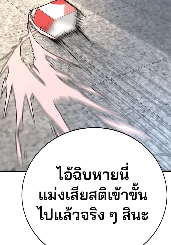 เด็กใหม่สายฟาด - หน้า 175