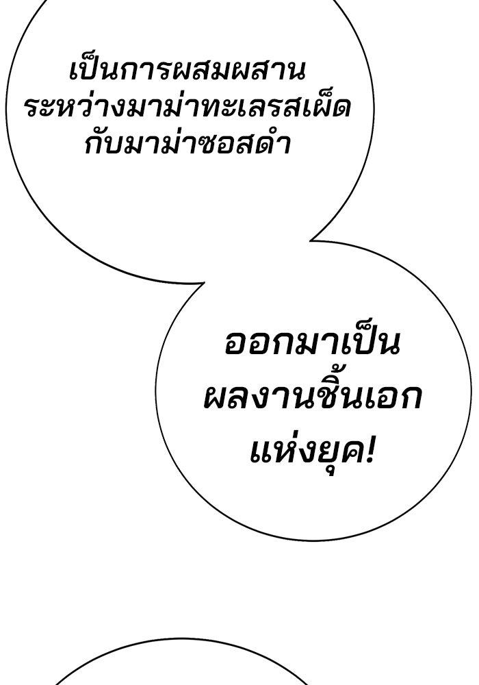 เด็กใหม่สายฟาด - หน้า 4