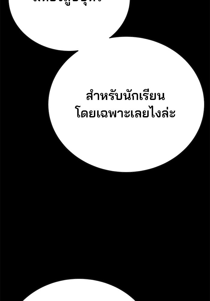 เด็กใหม่สายฟาด - หน้า 71