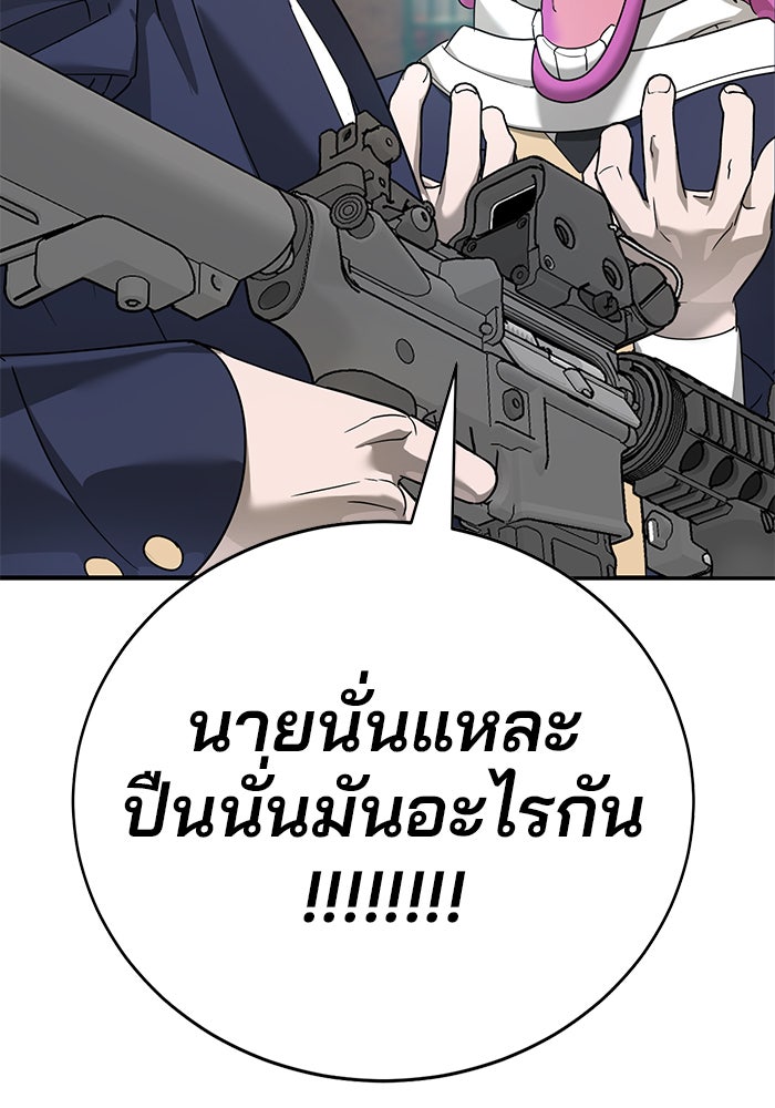 เด็กใหม่สายฟาด - หน้า 97