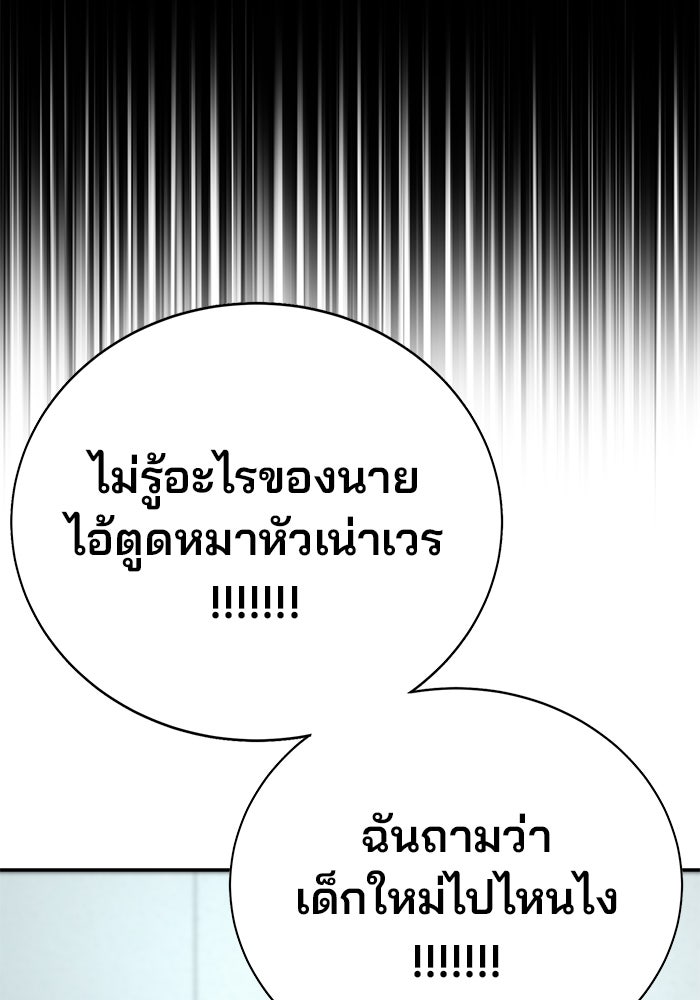 เด็กใหม่สายฟาด - หน้า 175