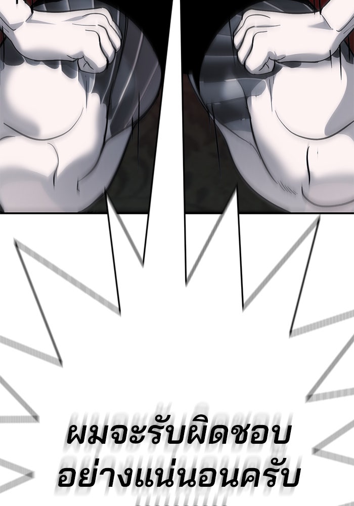 เด็กใหม่สายฟาด - หน้า 263