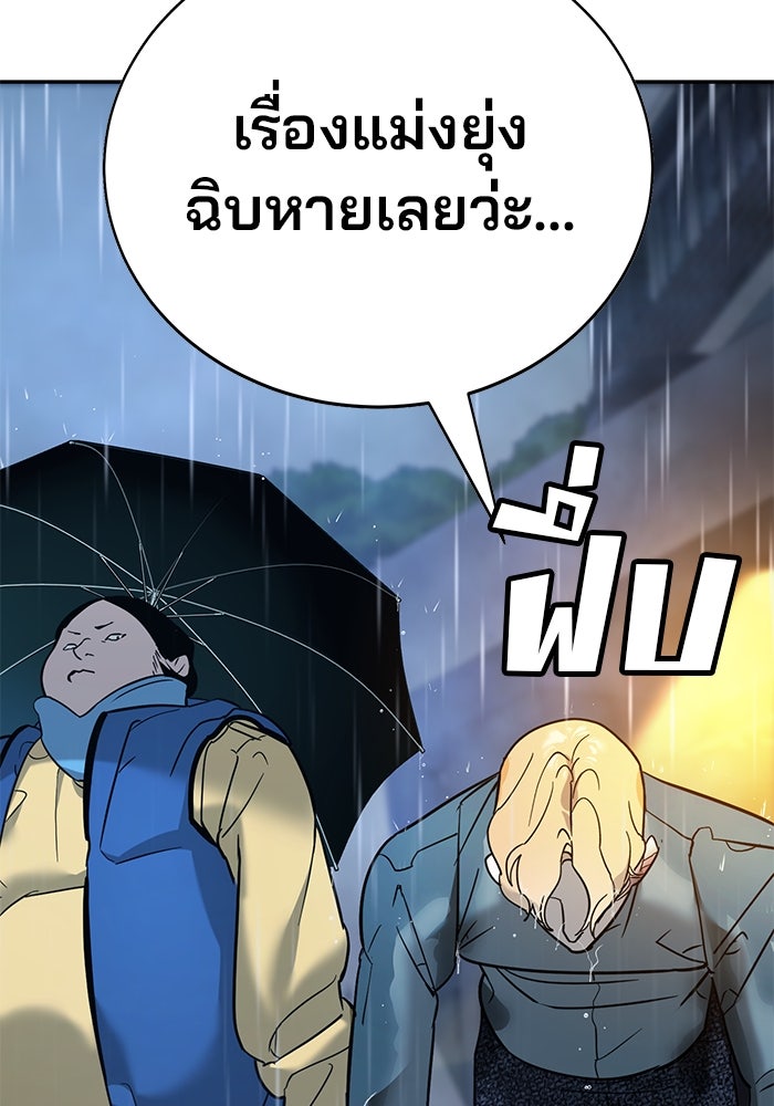 เด็กใหม่สายฟาด - หน้า 178