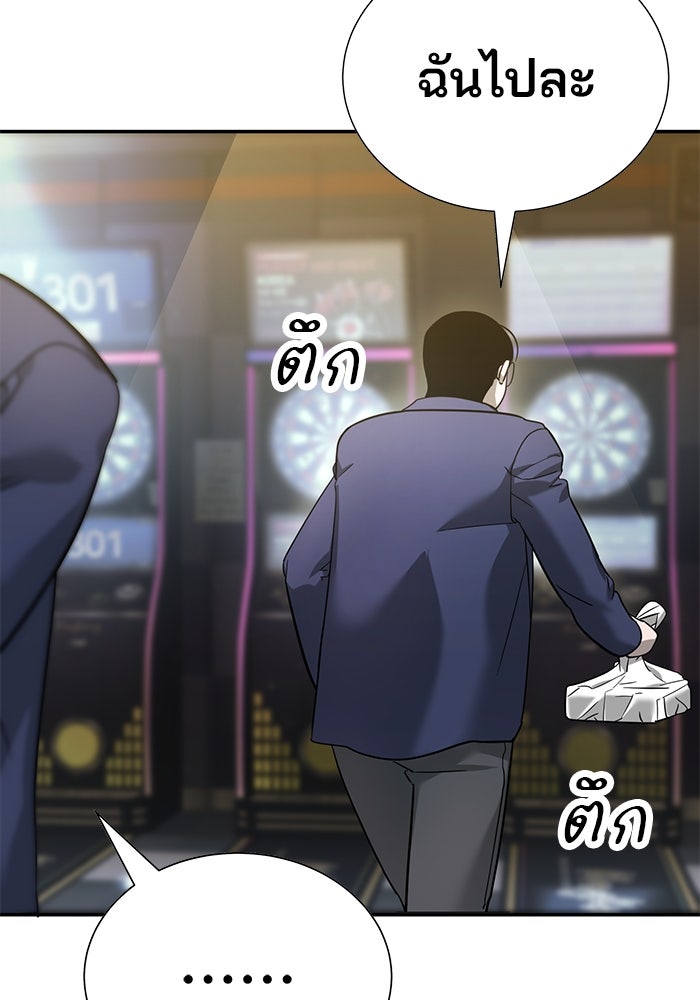 เด็กใหม่สายฟาด - หน้า 33
