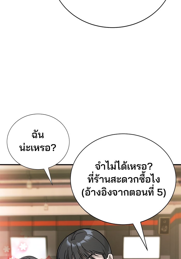 เด็กใหม่สายฟาด - หน้า 4