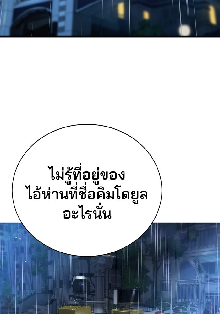 เด็กใหม่สายฟาด - หน้า 44