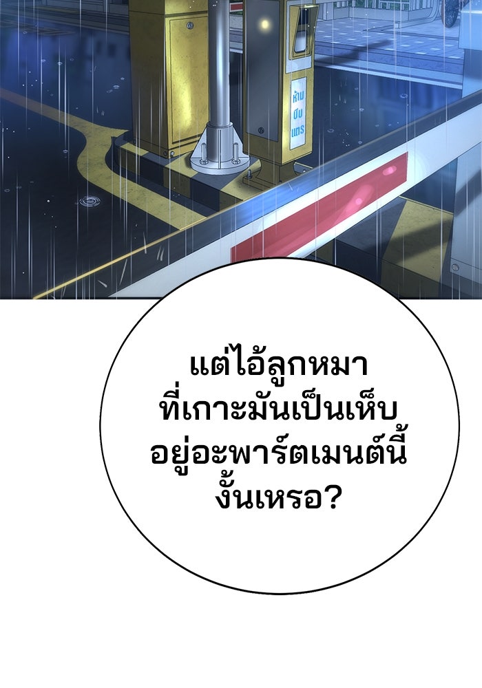 เด็กใหม่สายฟาด - หน้า 45