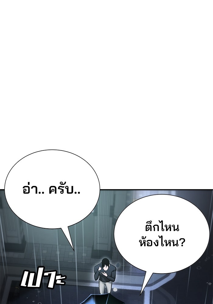 เด็กใหม่สายฟาด - หน้า 46