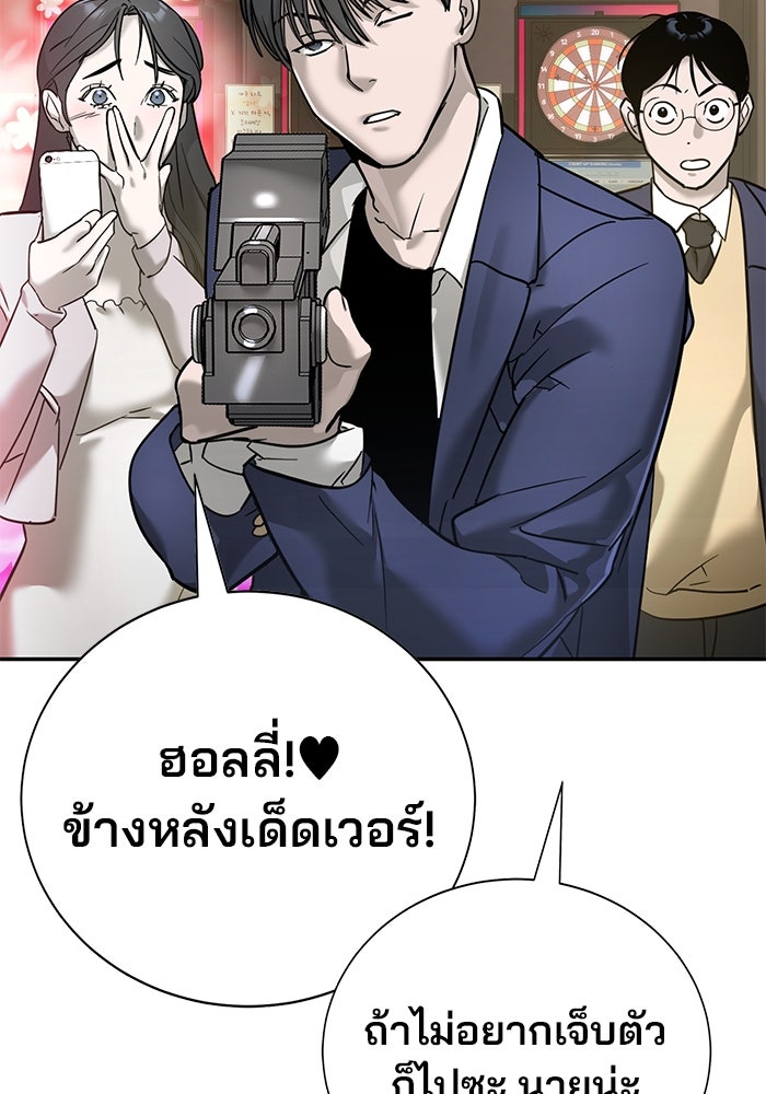 เด็กใหม่สายฟาด - หน้า 5