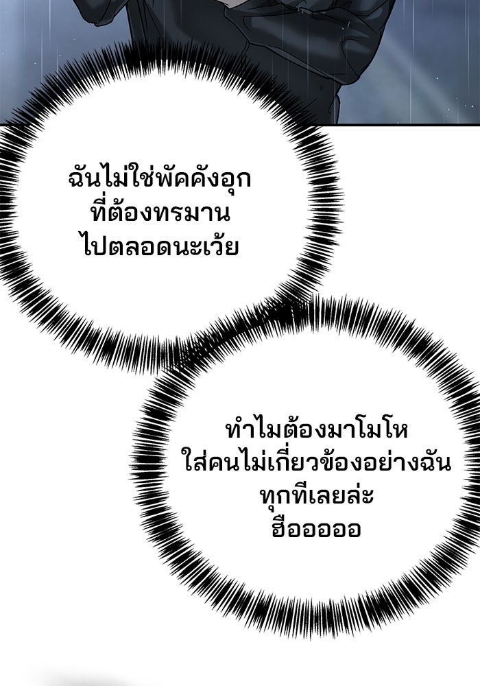 เด็กใหม่สายฟาด - หน้า 52