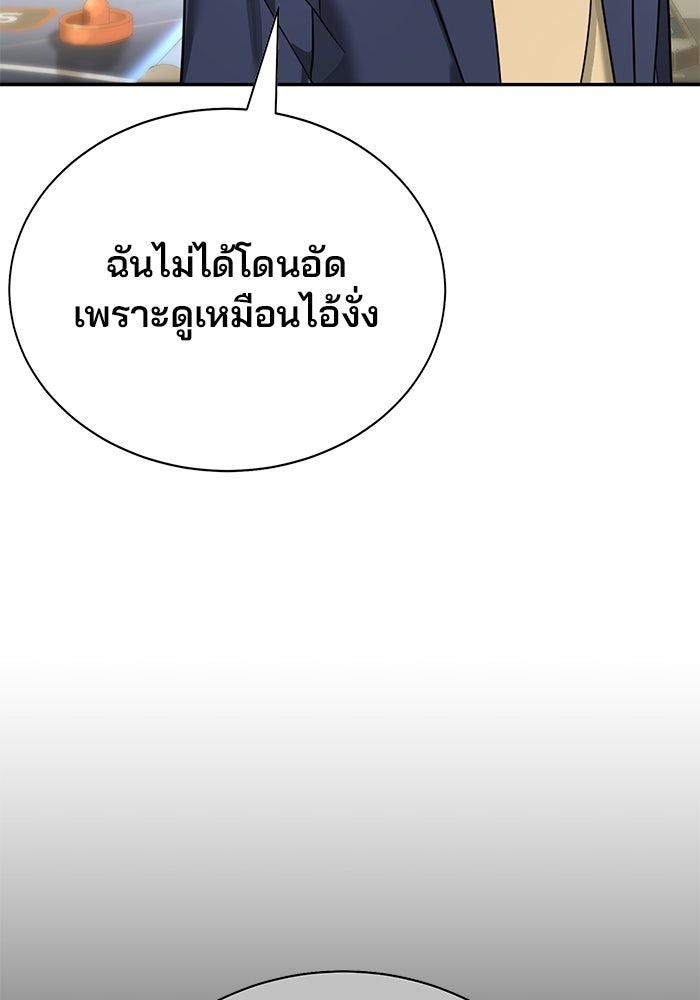 เด็กใหม่สายฟาด - หน้า 8