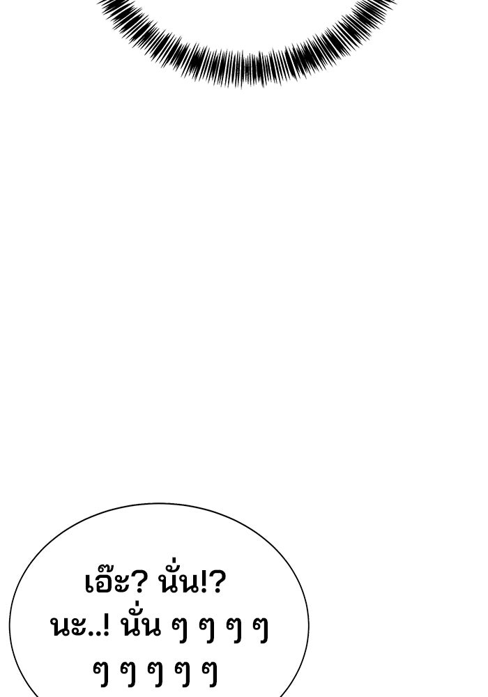 เด็กใหม่สายฟาด - หน้า 85