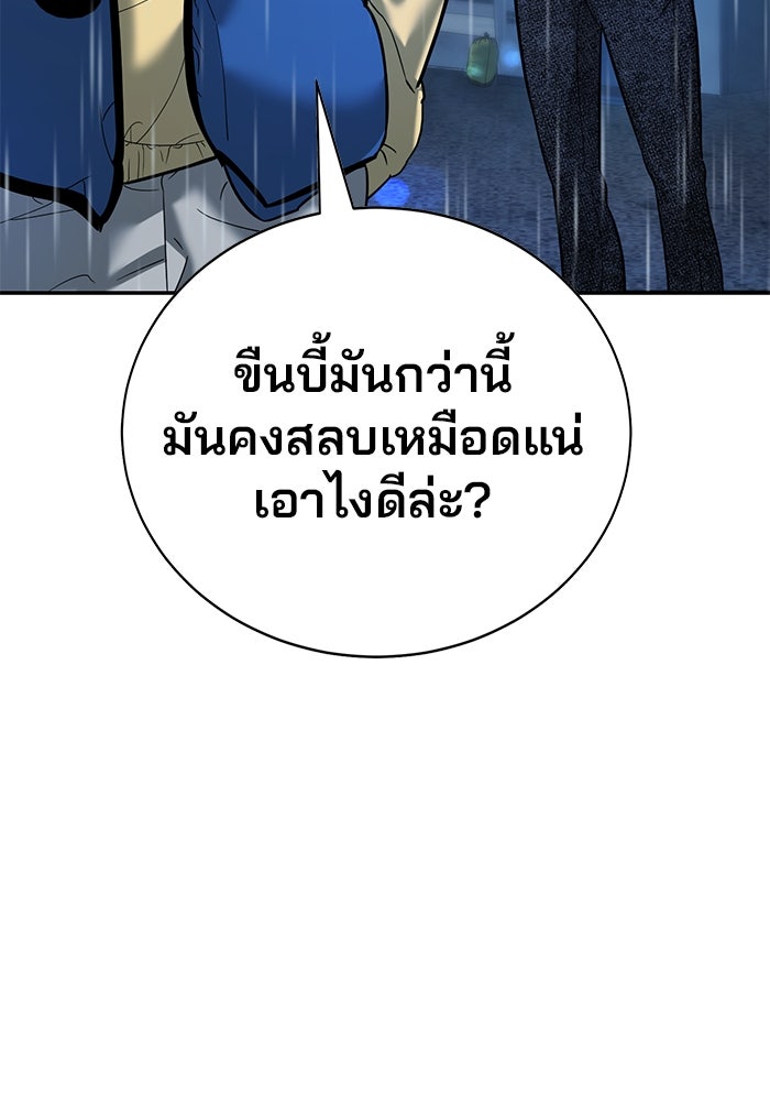 เด็กใหม่สายฟาด - หน้า 97