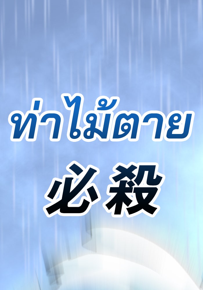 เด็กใหม่สายฟาด - หน้า 151