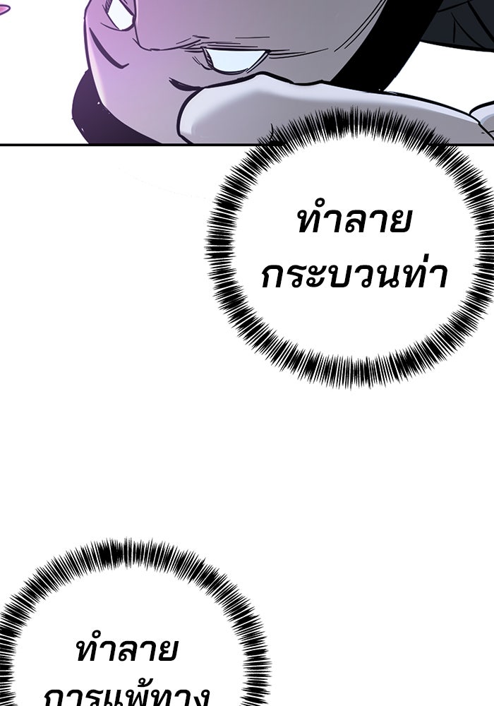 เด็กใหม่สายฟาด - หน้า 175