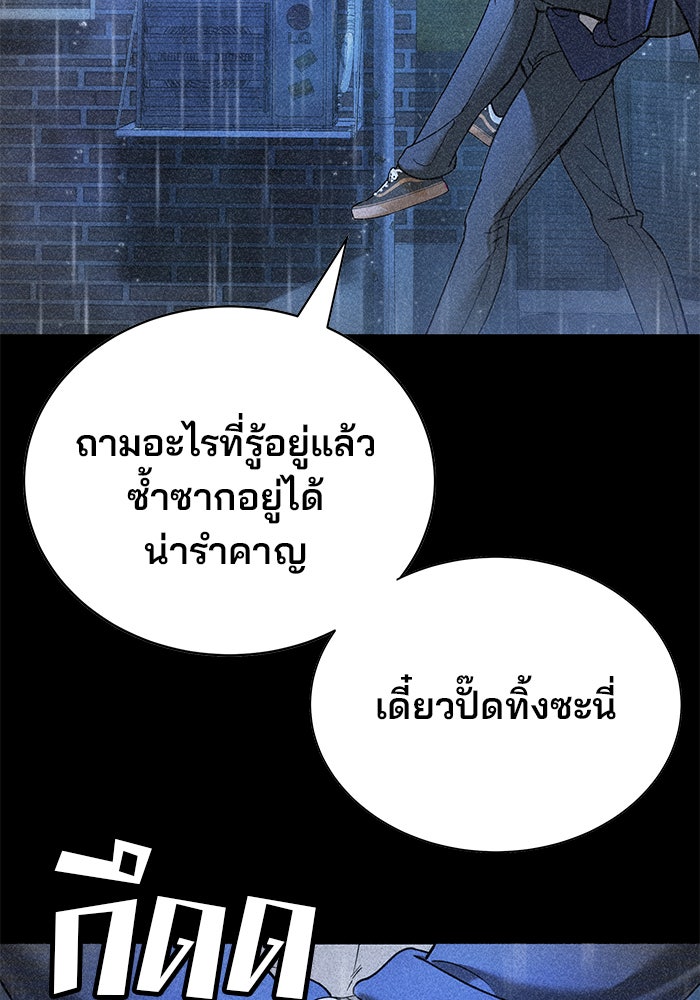 เด็กใหม่สายฟาด - หน้า 97