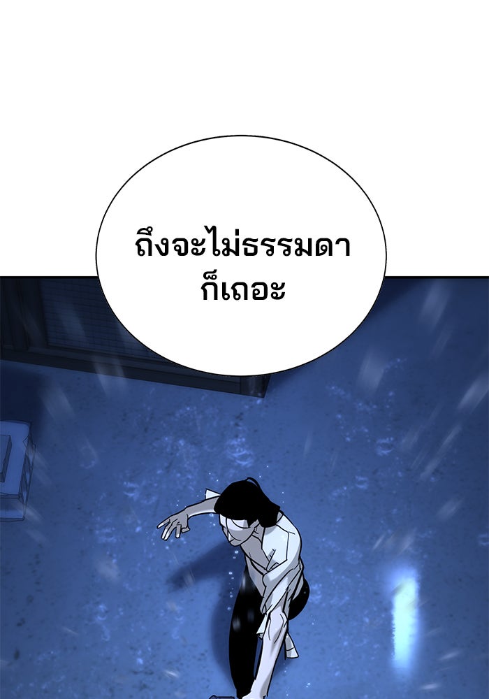 เด็กใหม่สายฟาด - หน้า 175