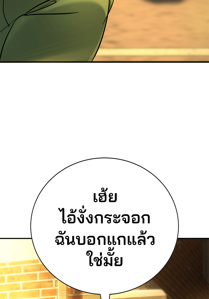 เด็กใหม่สายฟาด - หน้า 97