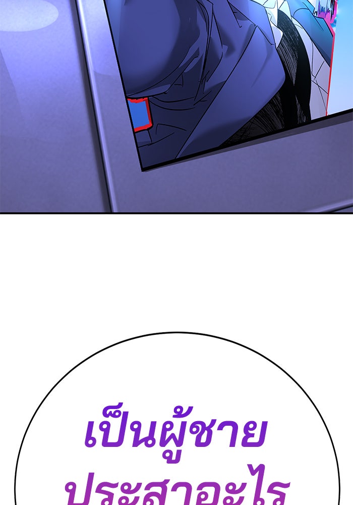 เด็กใหม่สายฟาด - หน้า 201