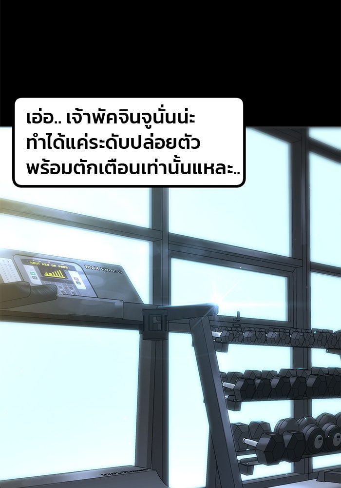 เด็กใหม่สายฟาด - หน้า 33