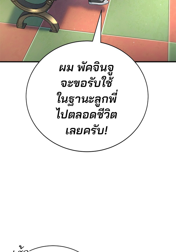 เด็กใหม่สายฟาด - หน้า 39
