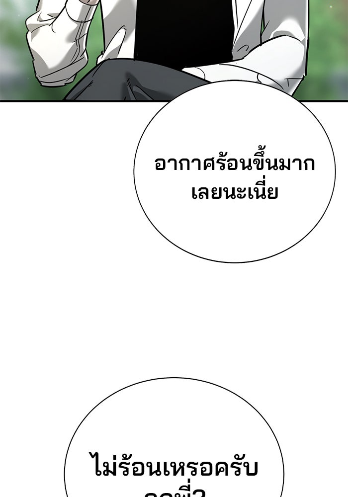 เด็กใหม่สายฟาด - หน้า 4