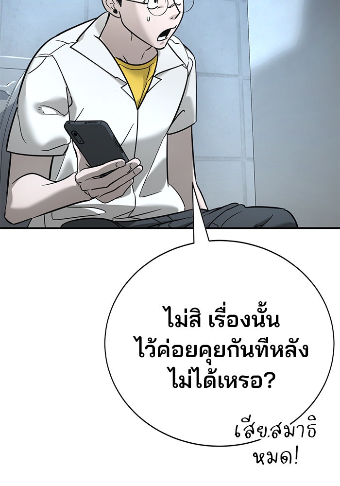 เด็กใหม่สายฟาด - หน้า 73