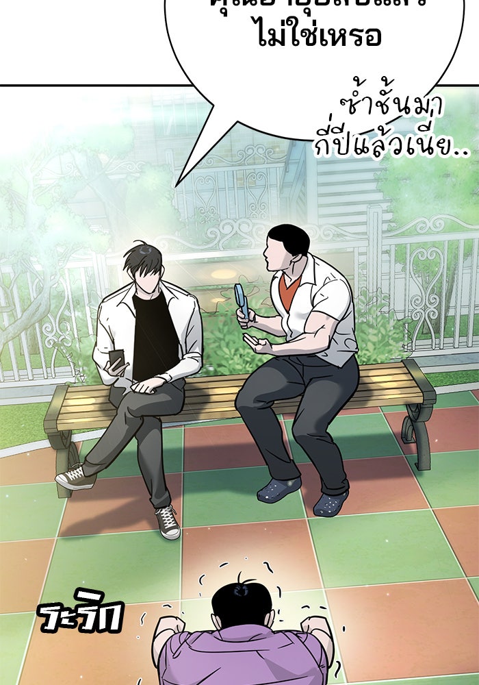 เด็กใหม่สายฟาด - หน้า 8