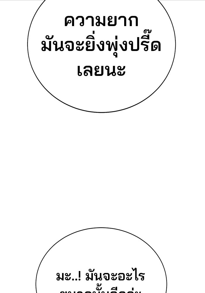 เด็กใหม่สายฟาด - หน้า 83