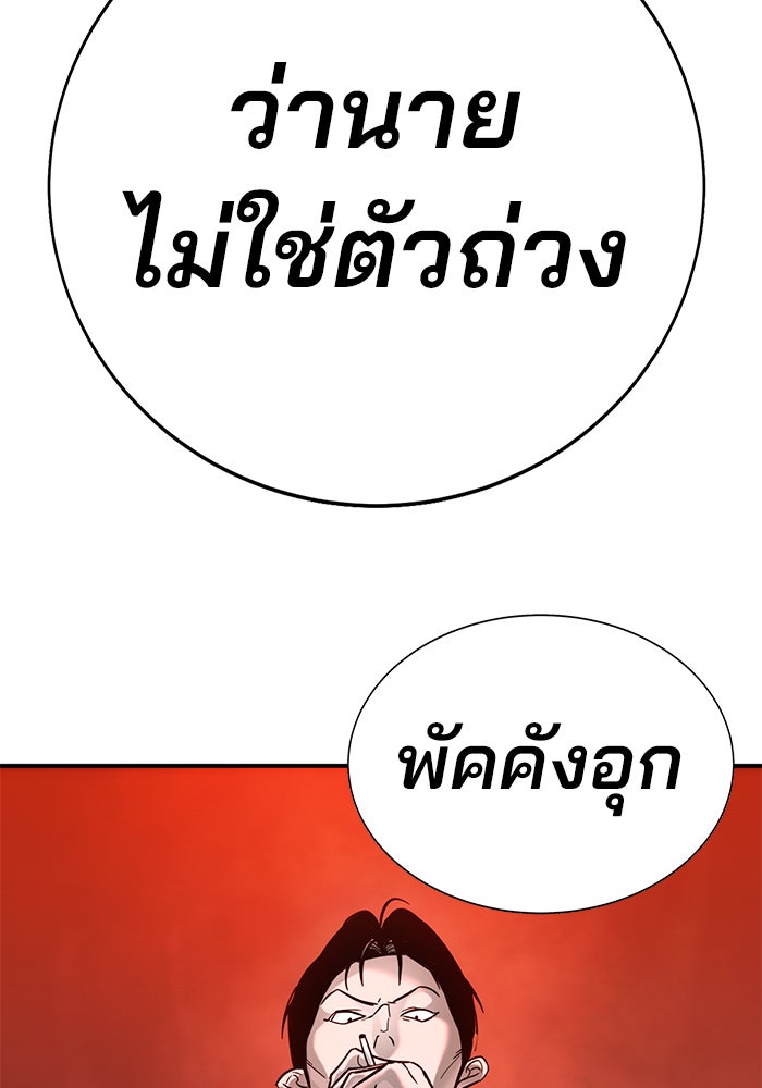 เด็กใหม่สายฟาด - หน้า 89
